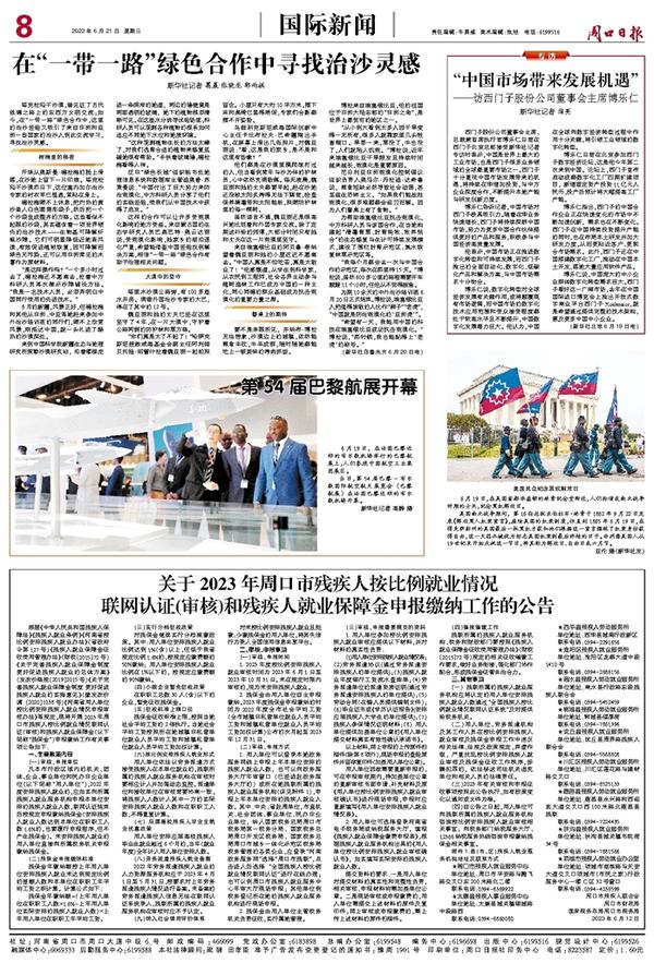 最新国际资讯深度论述