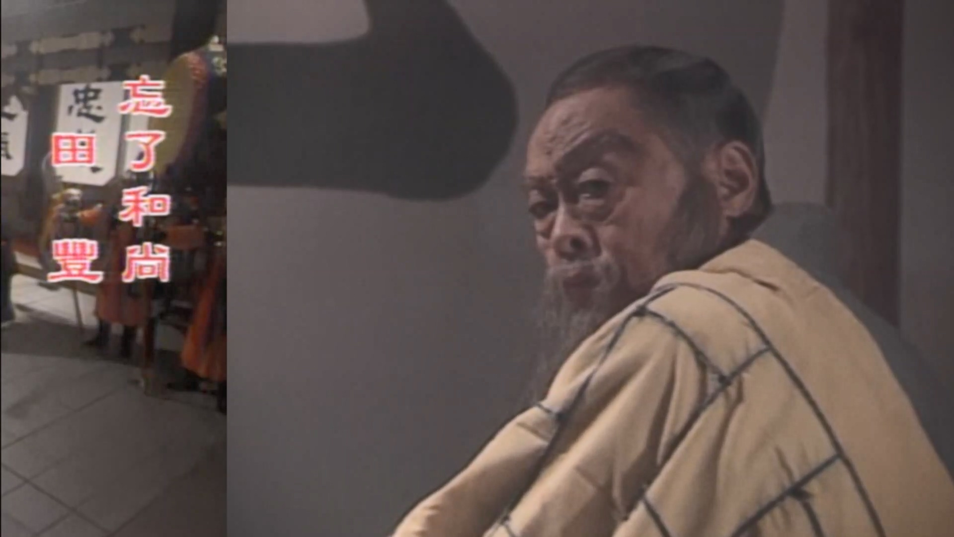 灯草和尚电影完整版深度解析与观点阐述,一部被忽略的经典之作