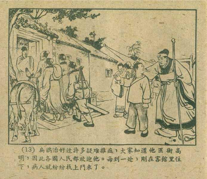 扁鹊最新风采,掀起医学新潮的传奇人物。