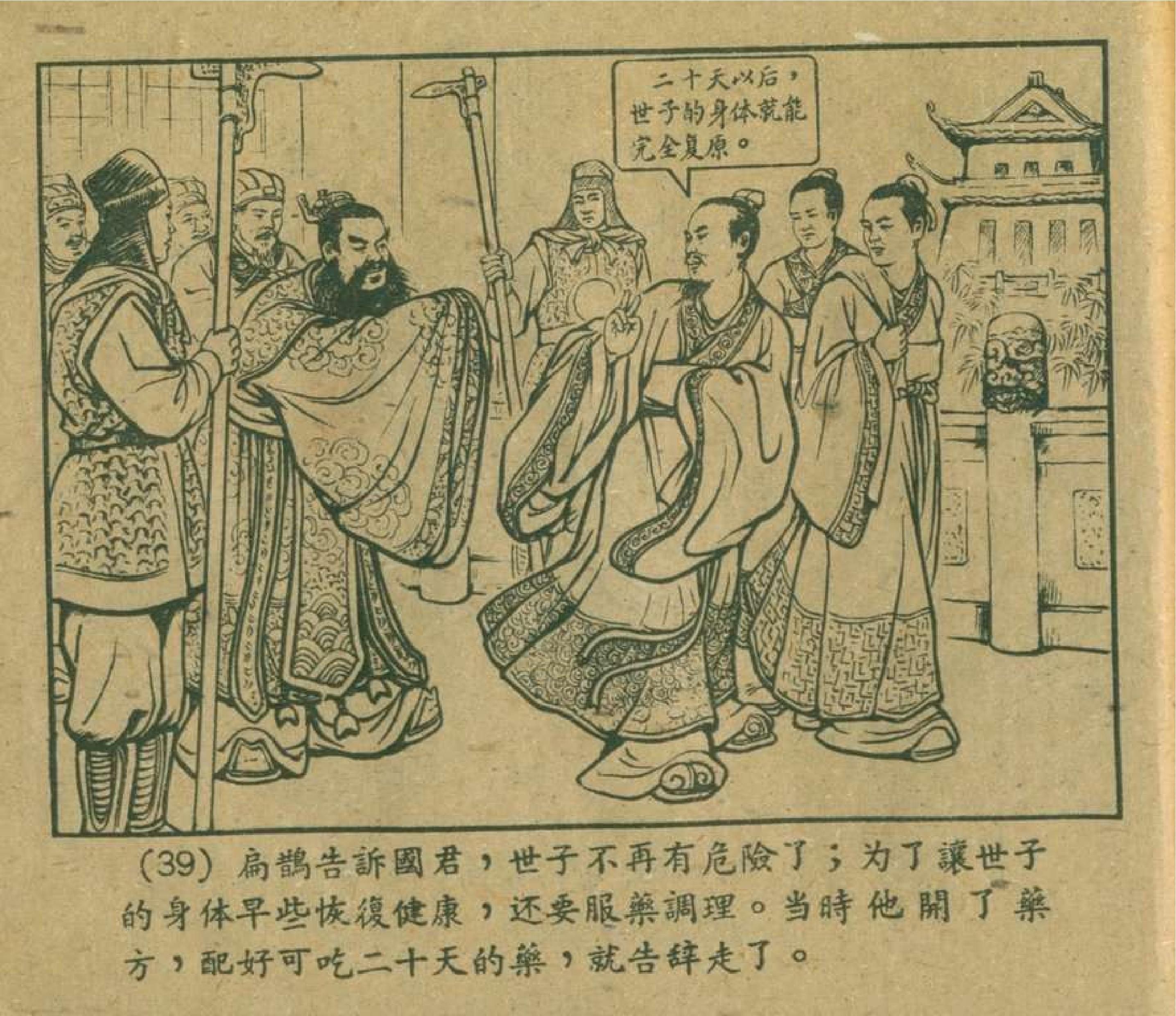 扁鹊最新风采,掀起医学新潮的传奇人物。