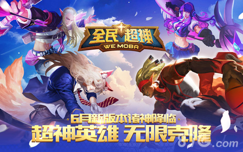 全民超神最新资讯,带你领略奇幻游戏世界的魅力!