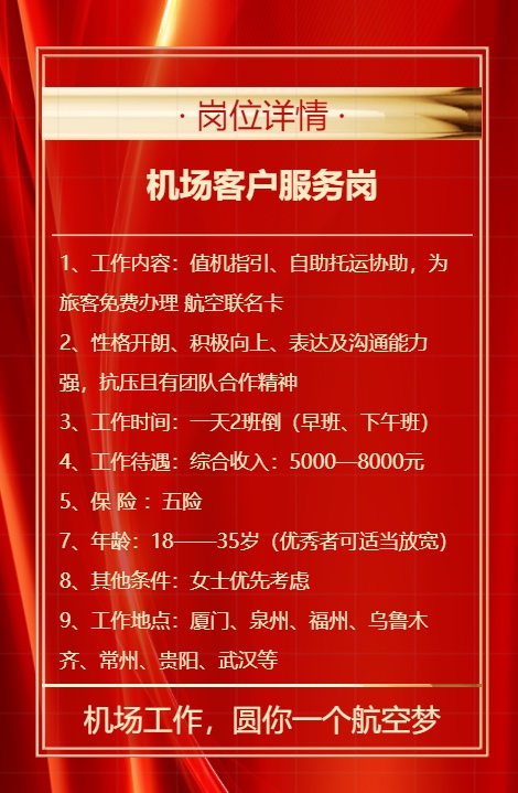 咸阳机场最新招聘信息发布🌟