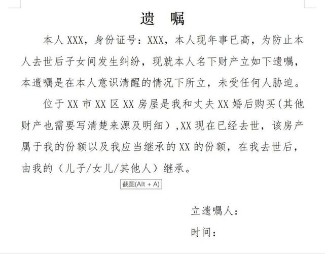 房产遗嘱范本背后的温情故事与最新遗嘱范本解析