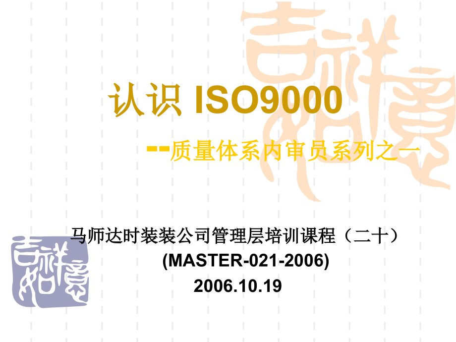 ISO9000最新版,构建质量管理与幸福生活的桥梁