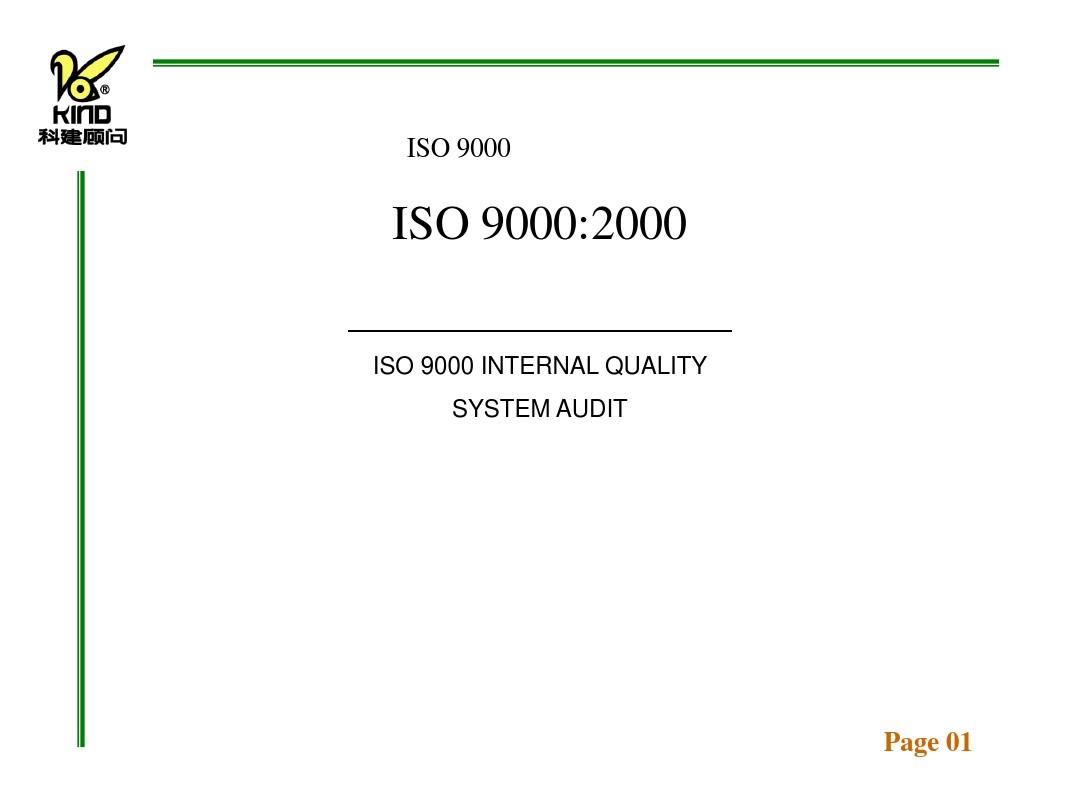 ISO9000最新版,构建质量管理与幸福生活的桥梁