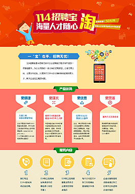 114招聘网最新招聘,职场人的首选招聘平台