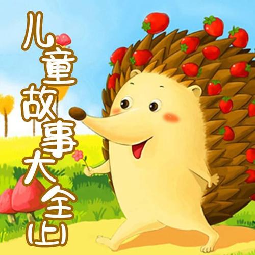 最新故事大全,无限魅力的探索之旅