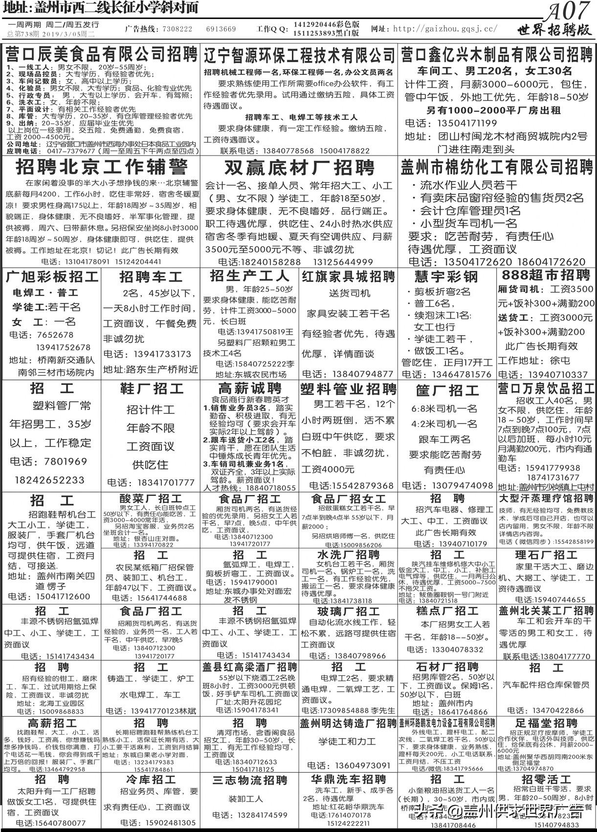 盖州最新招工信息大揭秘🔥🚀寻找人才的热潮来袭!