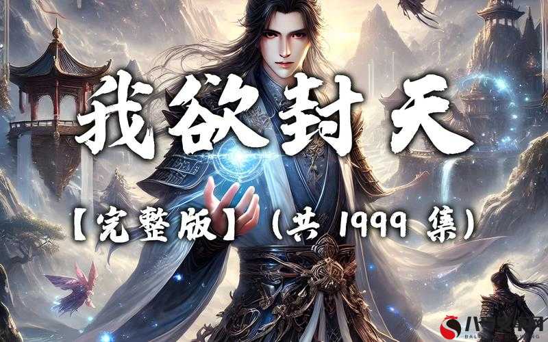 高科技产品引领未来,我欲封天最新章节颠覆日常生活体验