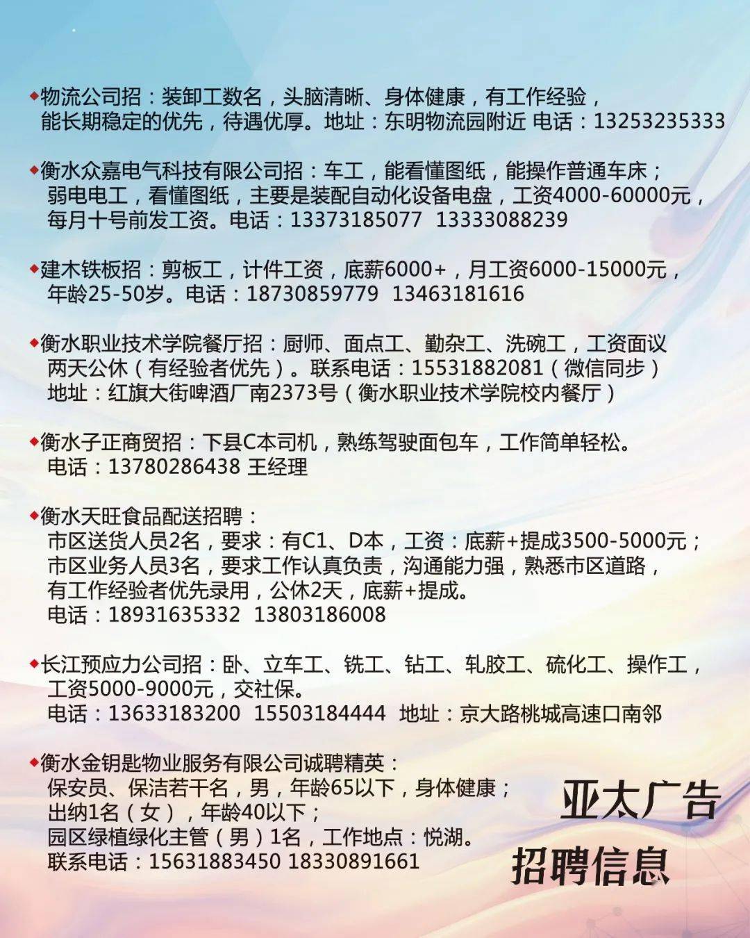 长春最新招聘信息今日更新,开启你的职业励志之旅