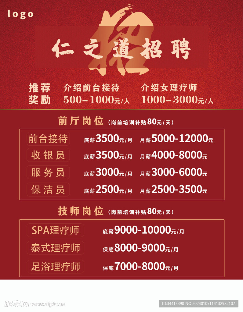 苏州足浴店温暖招聘启事,探寻舒适足疗人才