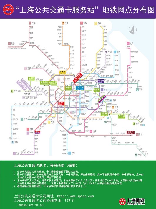 上海交通卡移资点最新动态更新