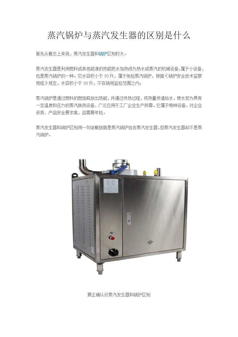 蒸汽发生器国家标准最新更新🔥