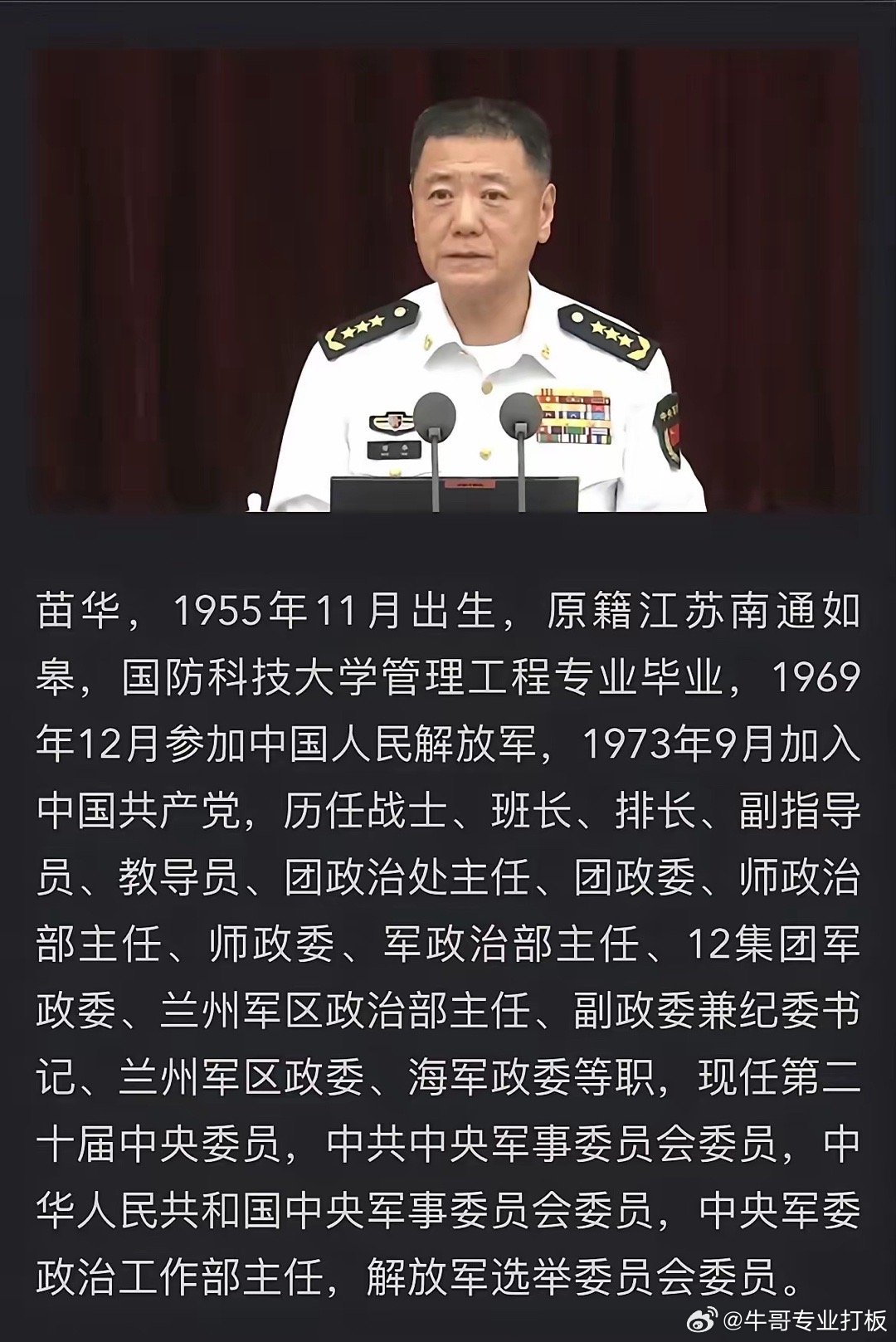 海军政委苗华最新动态揭秘，海军建设新篇章开启🚀