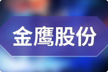 金鹰股份最新消息揭秘,自然美景之旅的诱惑