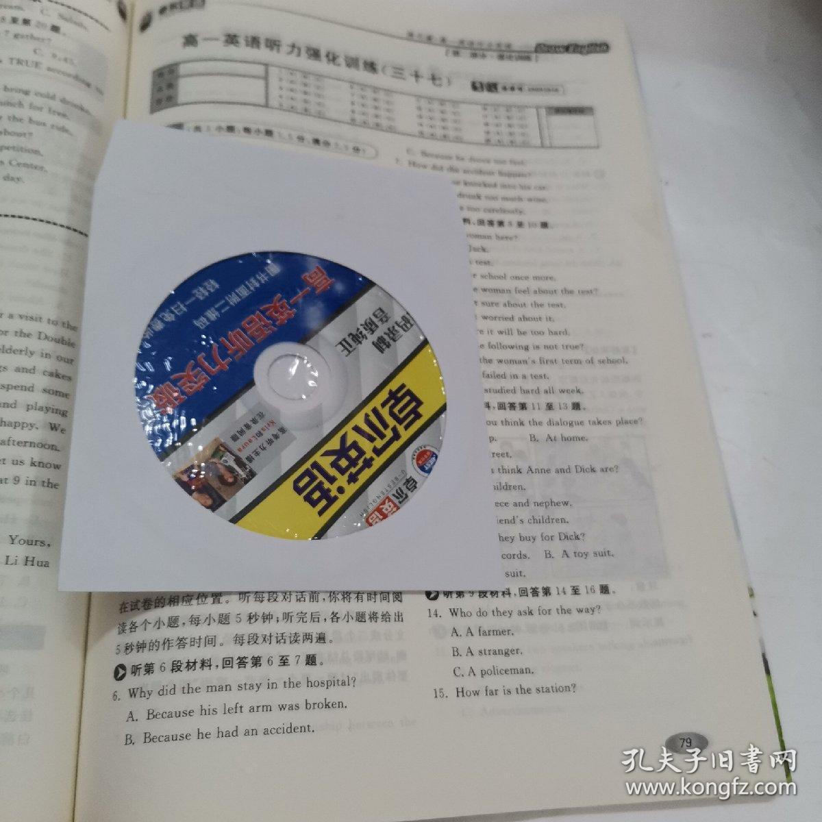 最新高一英语听力突破，小巷深处的听力提升乐园