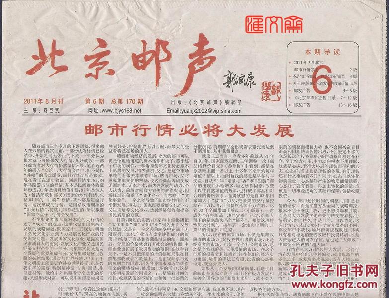 北京邮声邮票最新价格,启程探索自然美景之旅的邮票收藏价值探索