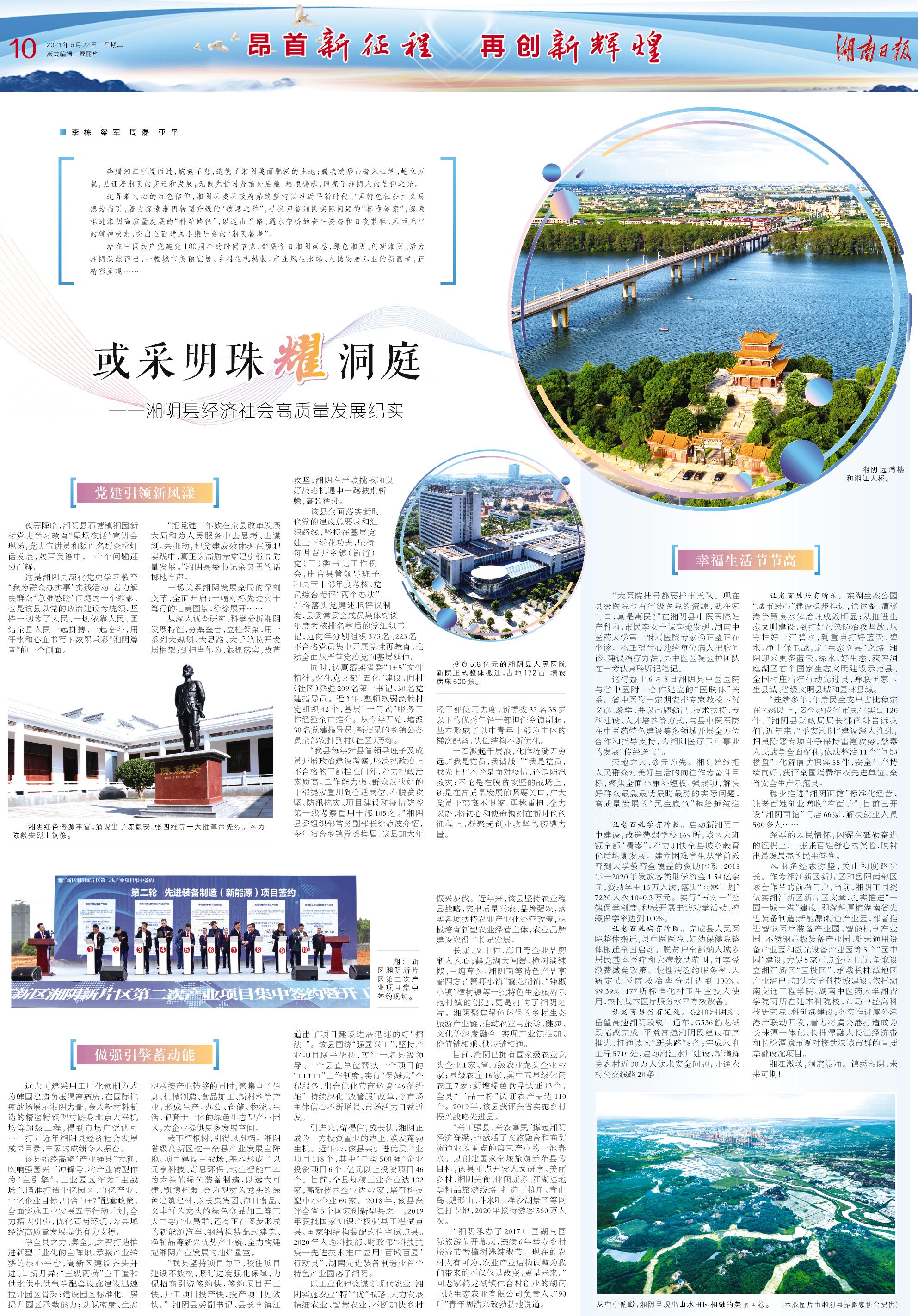 探寻湘阴最新发展动态,湘阴的新面貌与新机遇