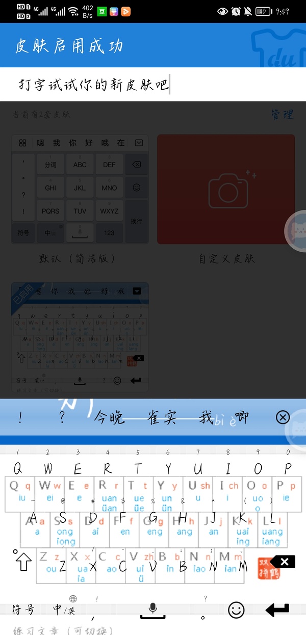 最新双拼输入法,高效打字的新选择