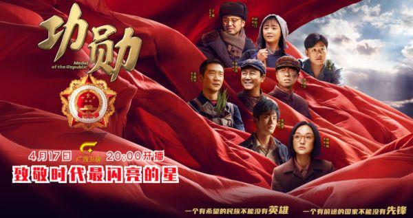 功勋最新，时代之光下的辉煌印记