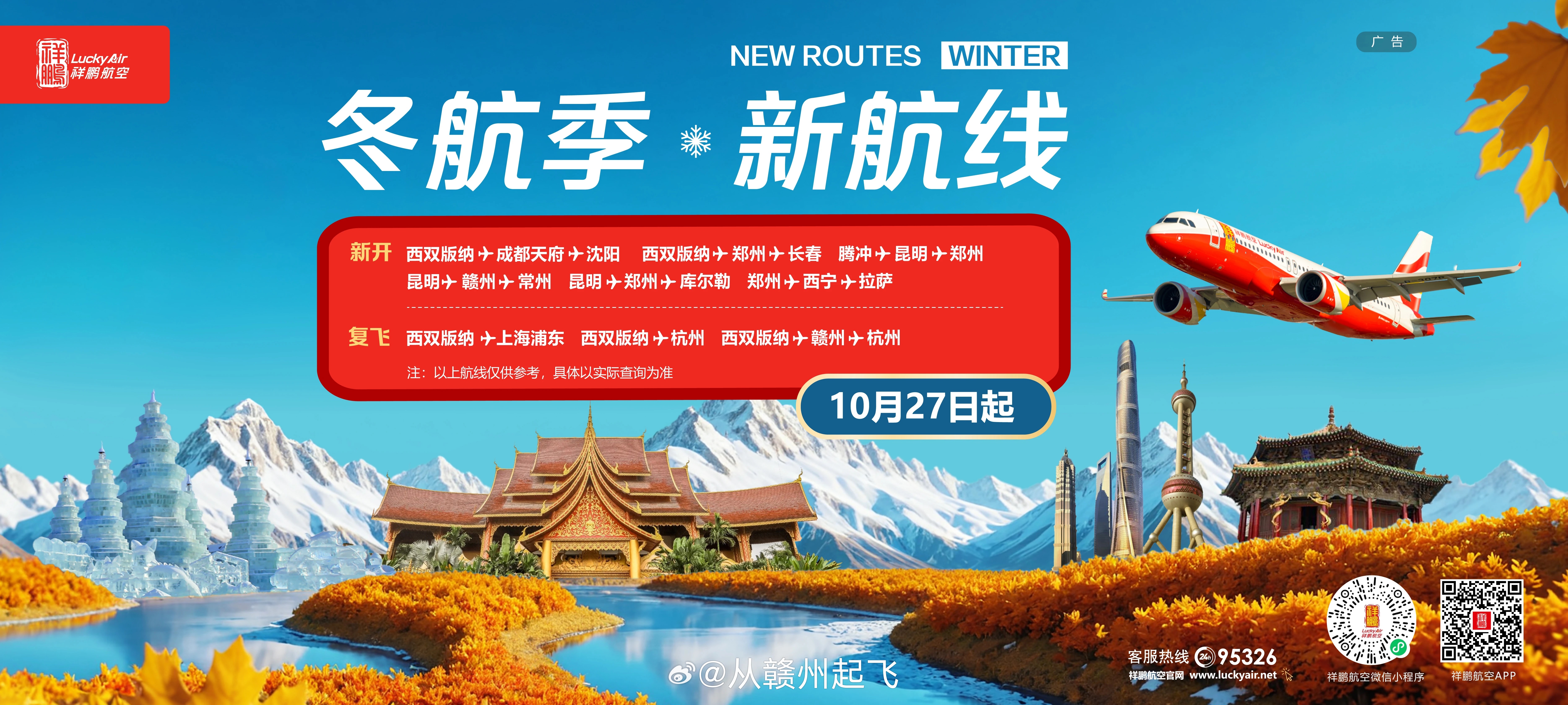 全球通航重启，开启全新旅行时代！
