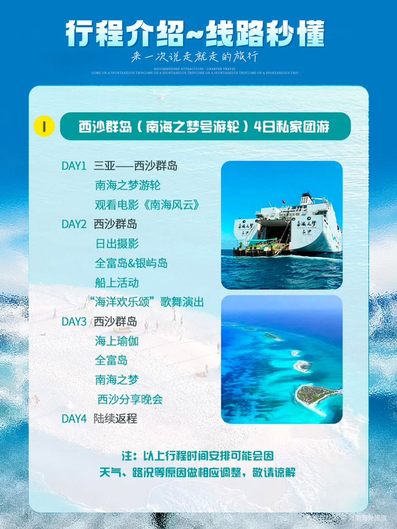 西沙探索之旅，详细步骤指南与最新探索体验