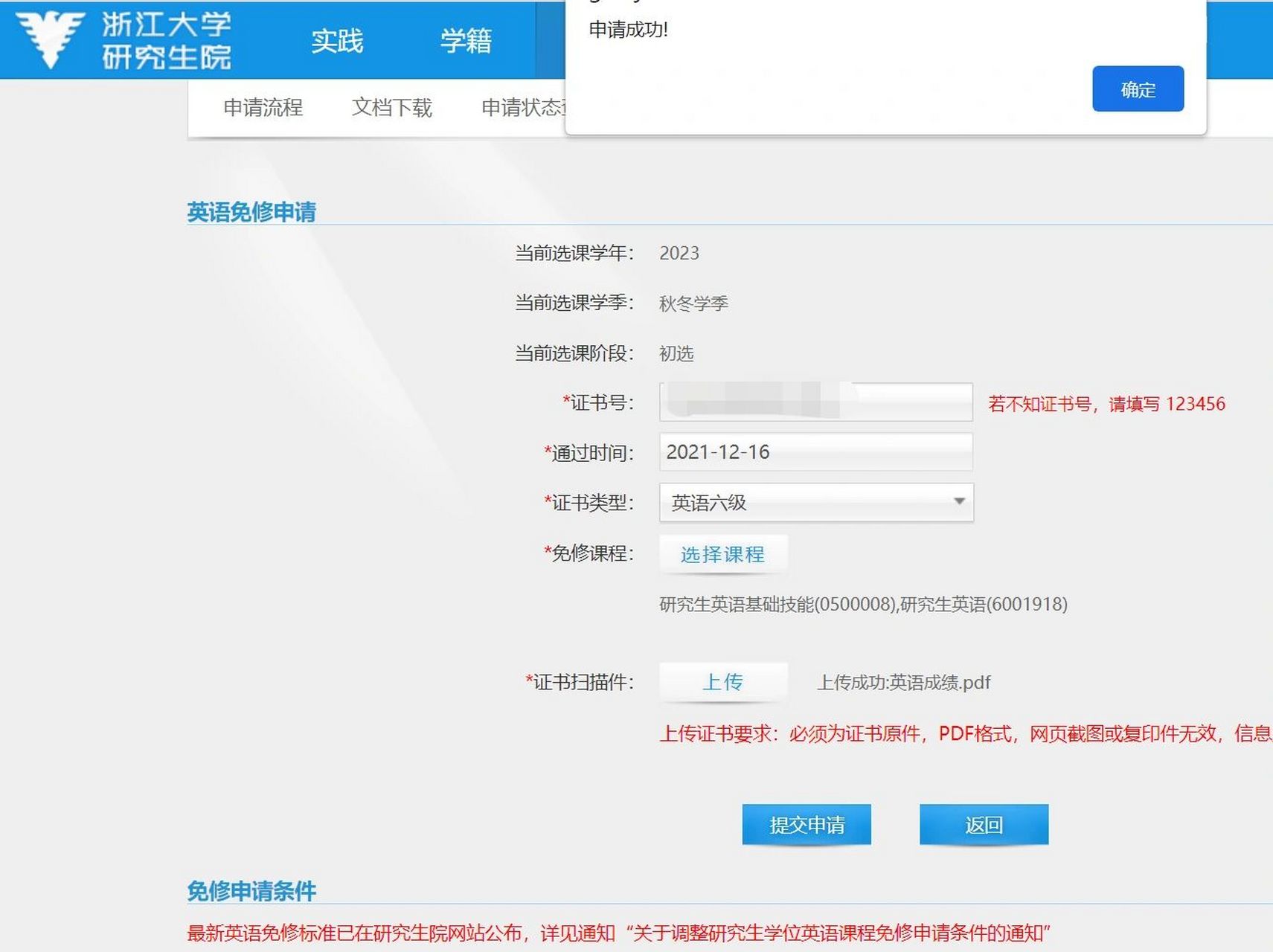 最新浙大任务完成与学习技能全方位指南