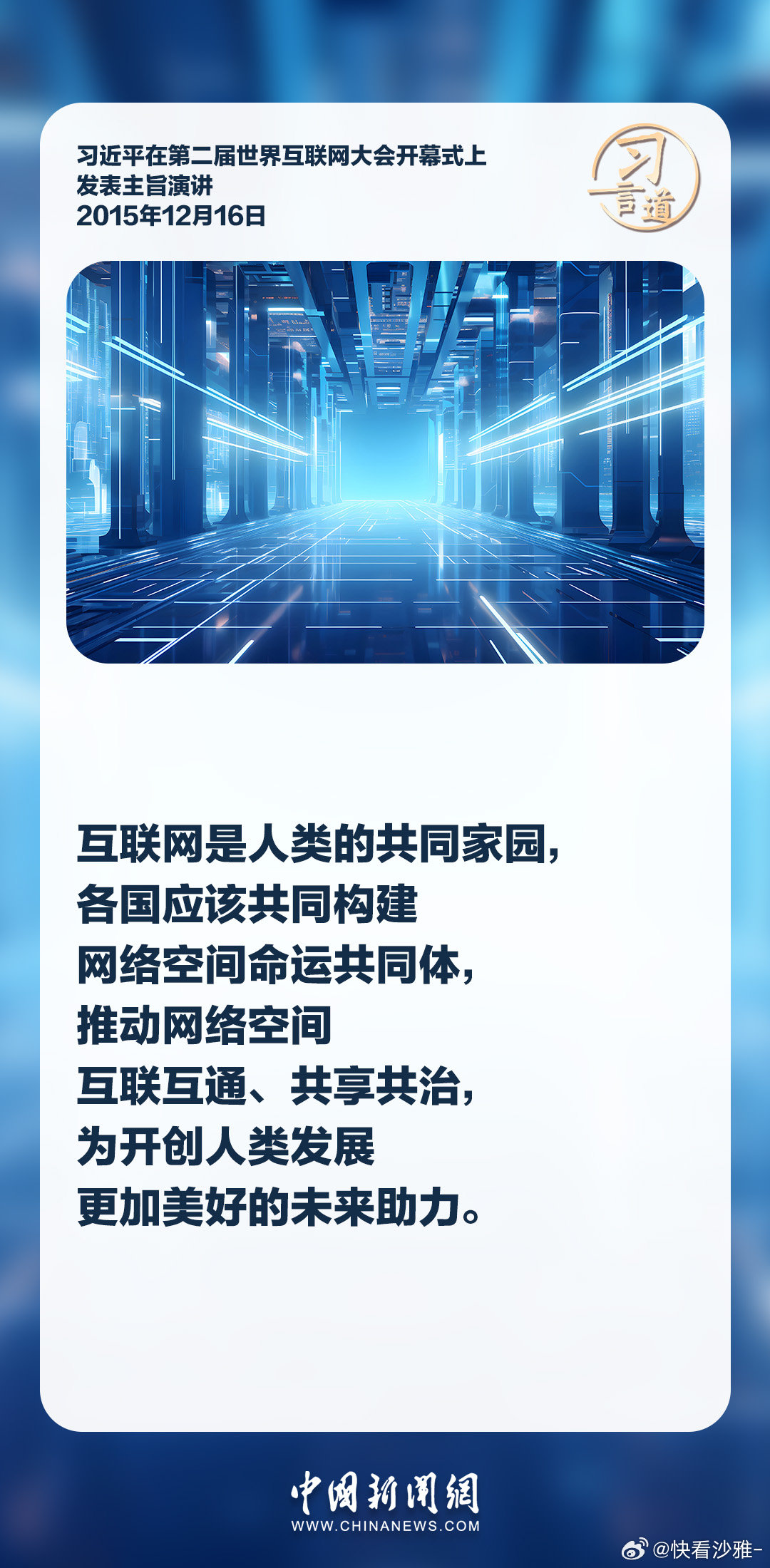 最新互联时代浪潮中的信息革命，迈向新时代的连接革命