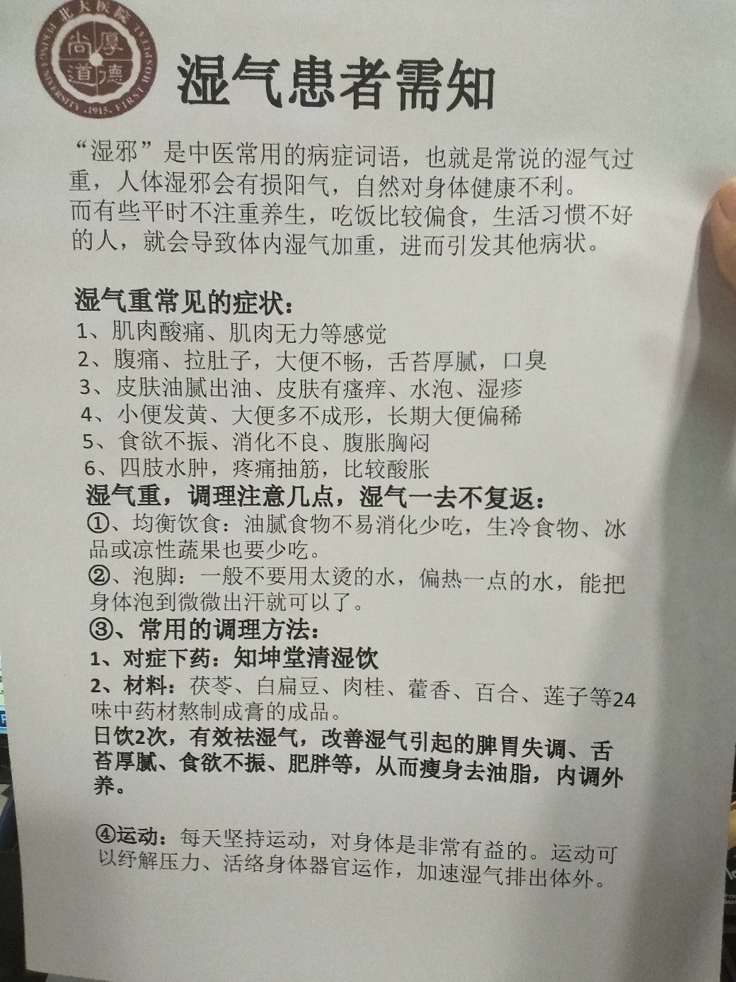 最新湿气知识科普，了解、预防与调理方法全解析