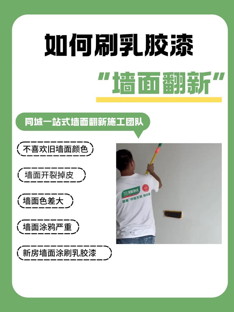 最新刷墙步骤指南，从准备到完成的全面指南
