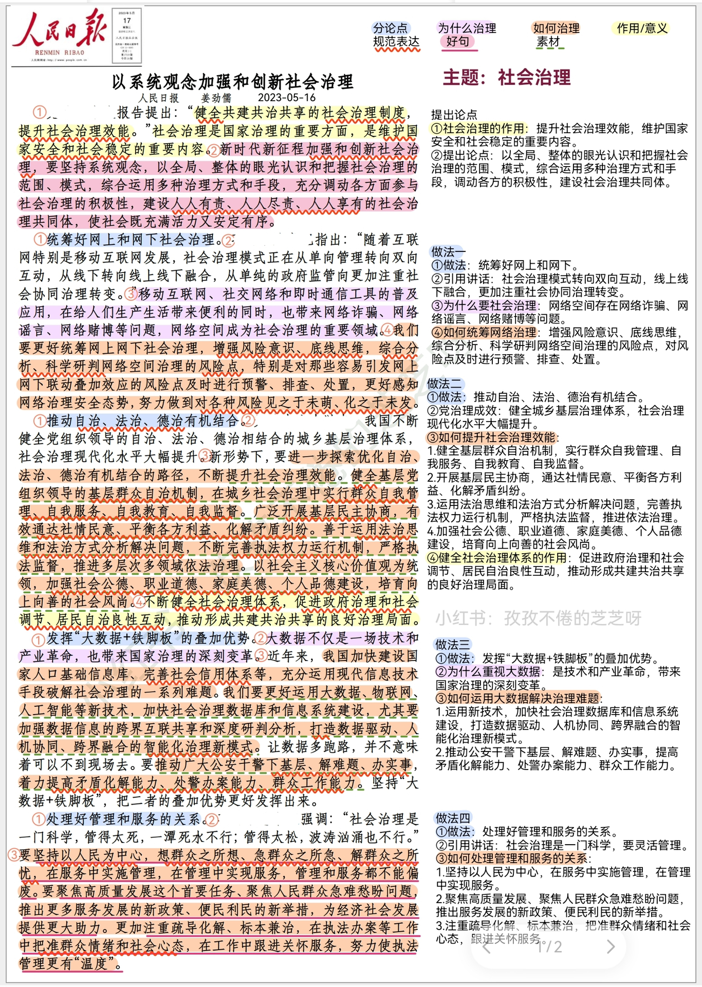 最新省委治理理念与策略深度解析