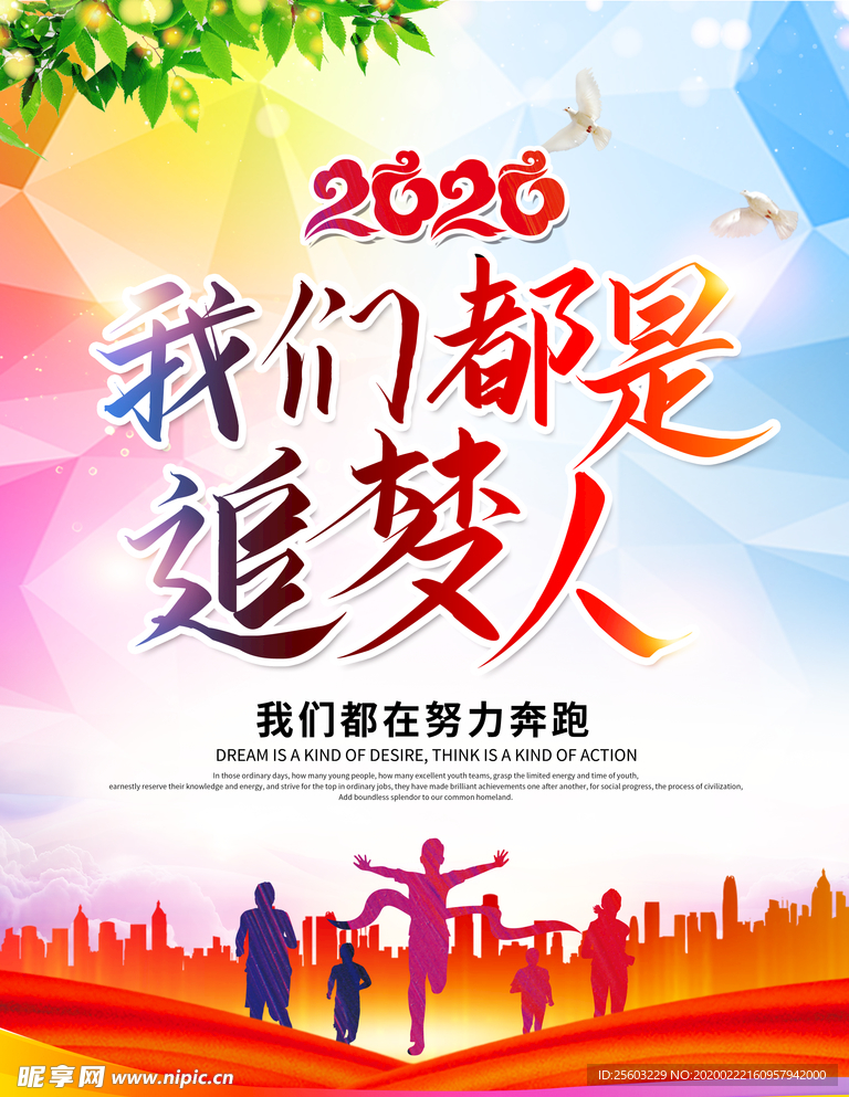 嫁接最新科技，勇敢追梦的励志进化之旅