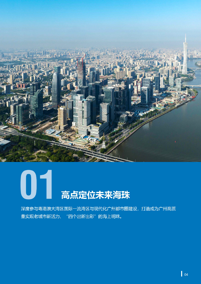 探索海珠区的新发展魅力