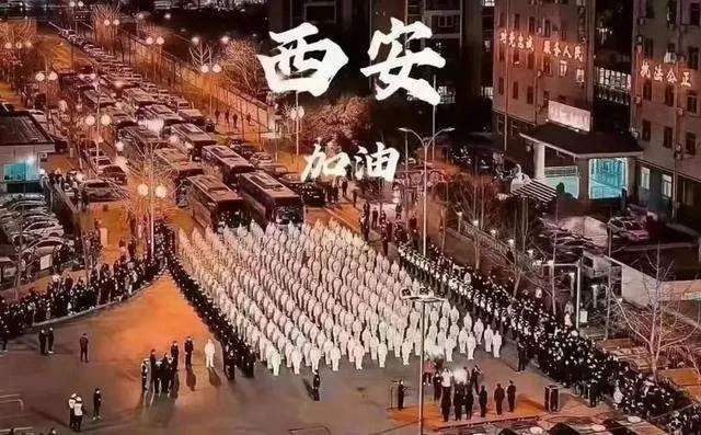 科技之光照亮西安抗疫之路，最新疫情消息汇总