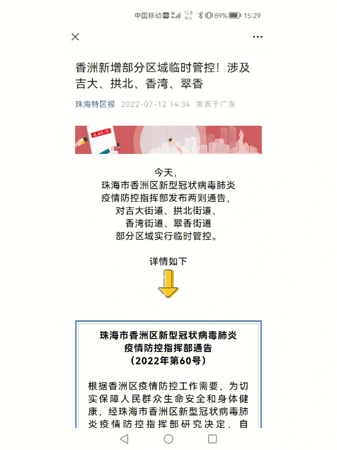 珠海疫情最新动态与观点论述