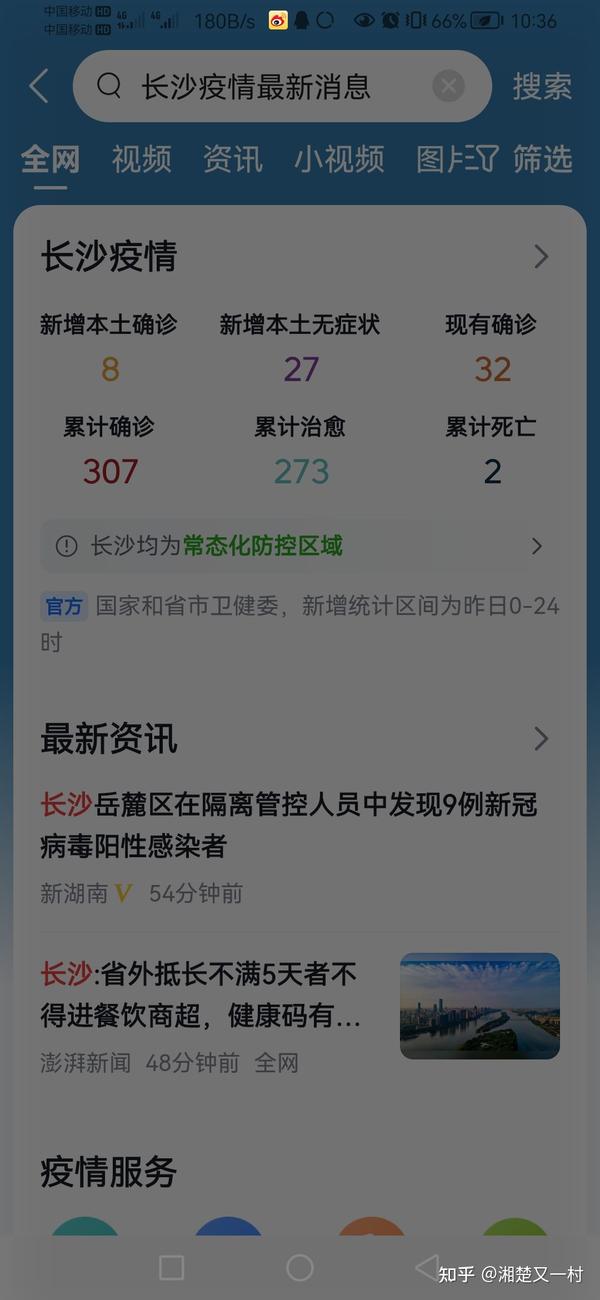 长沙疫情最新消息更新