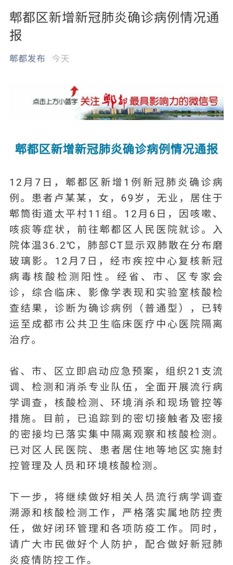 最新疫情消息，郫县疫情动态更新