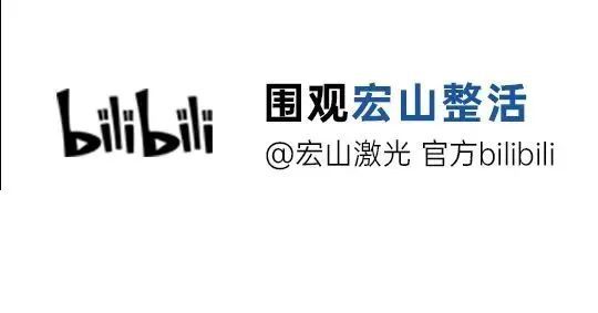 宏山最新动态，展现最新风采！