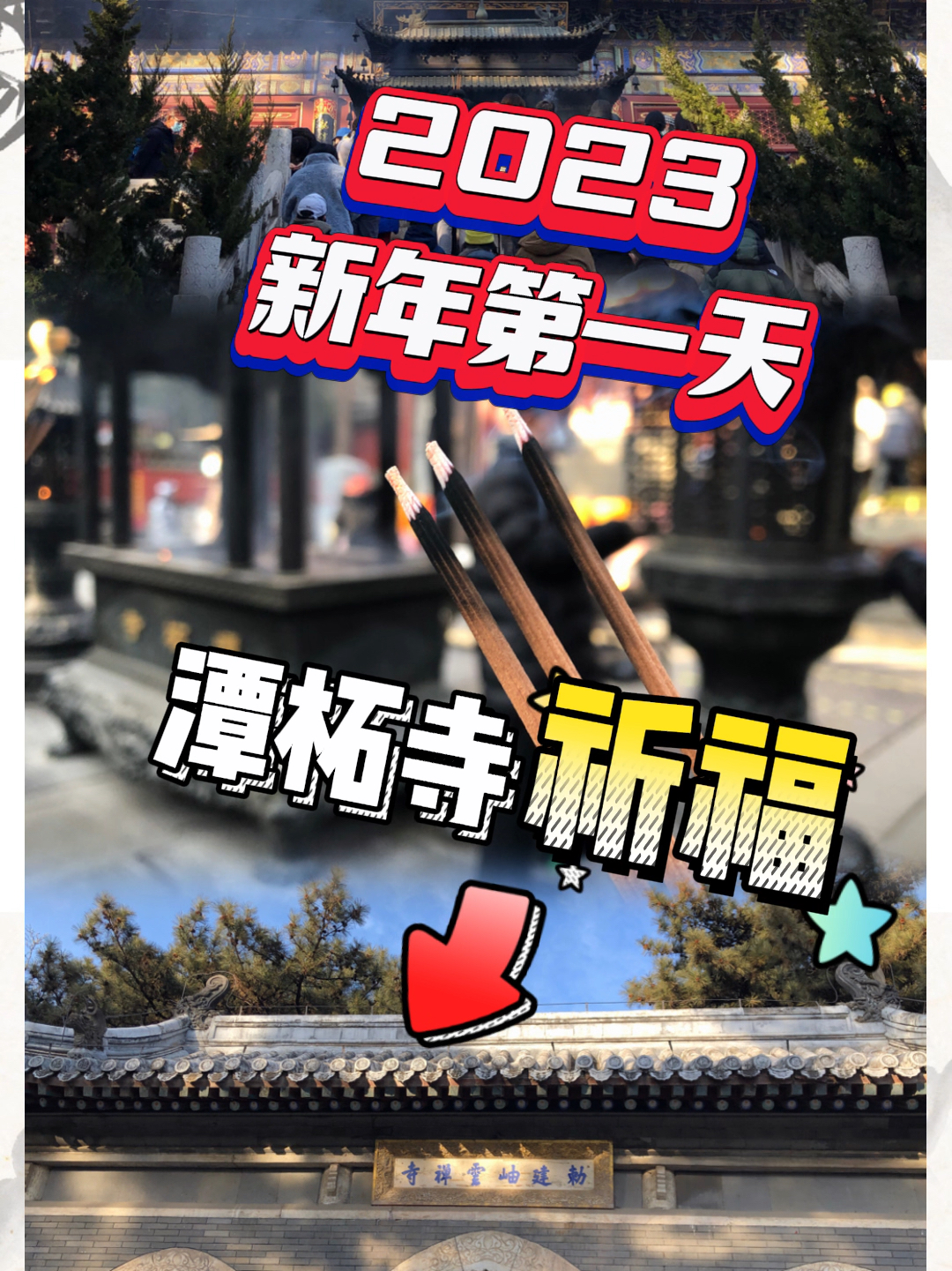 揭秘祈福坑最新动态，热门看点一网打尽！