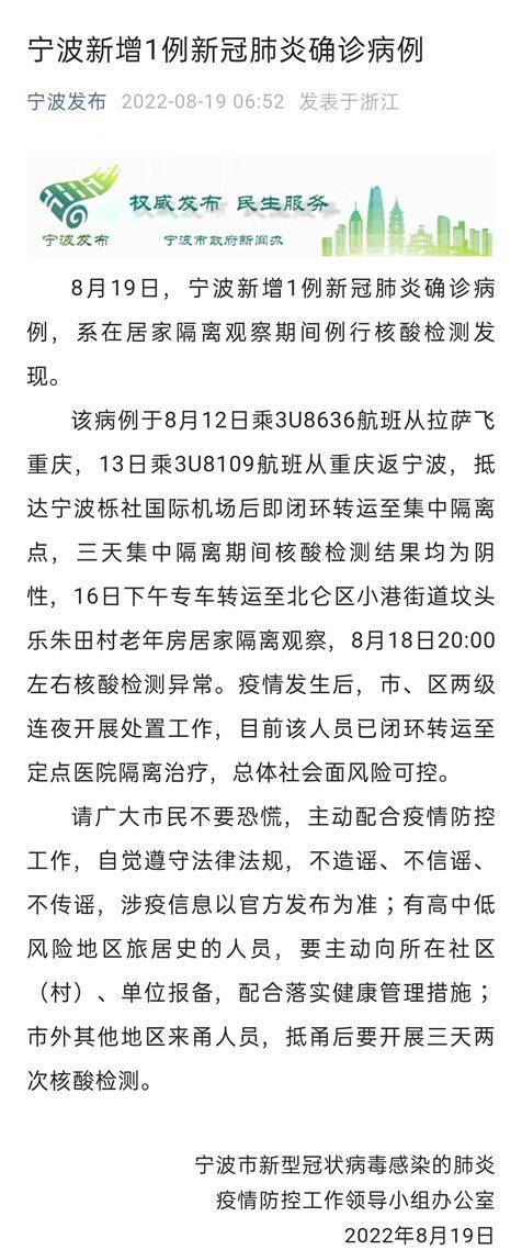 宁波最新通报更新信息✨