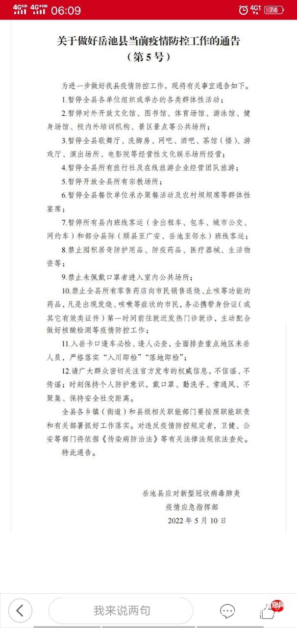 岳池防疫最新动态更新