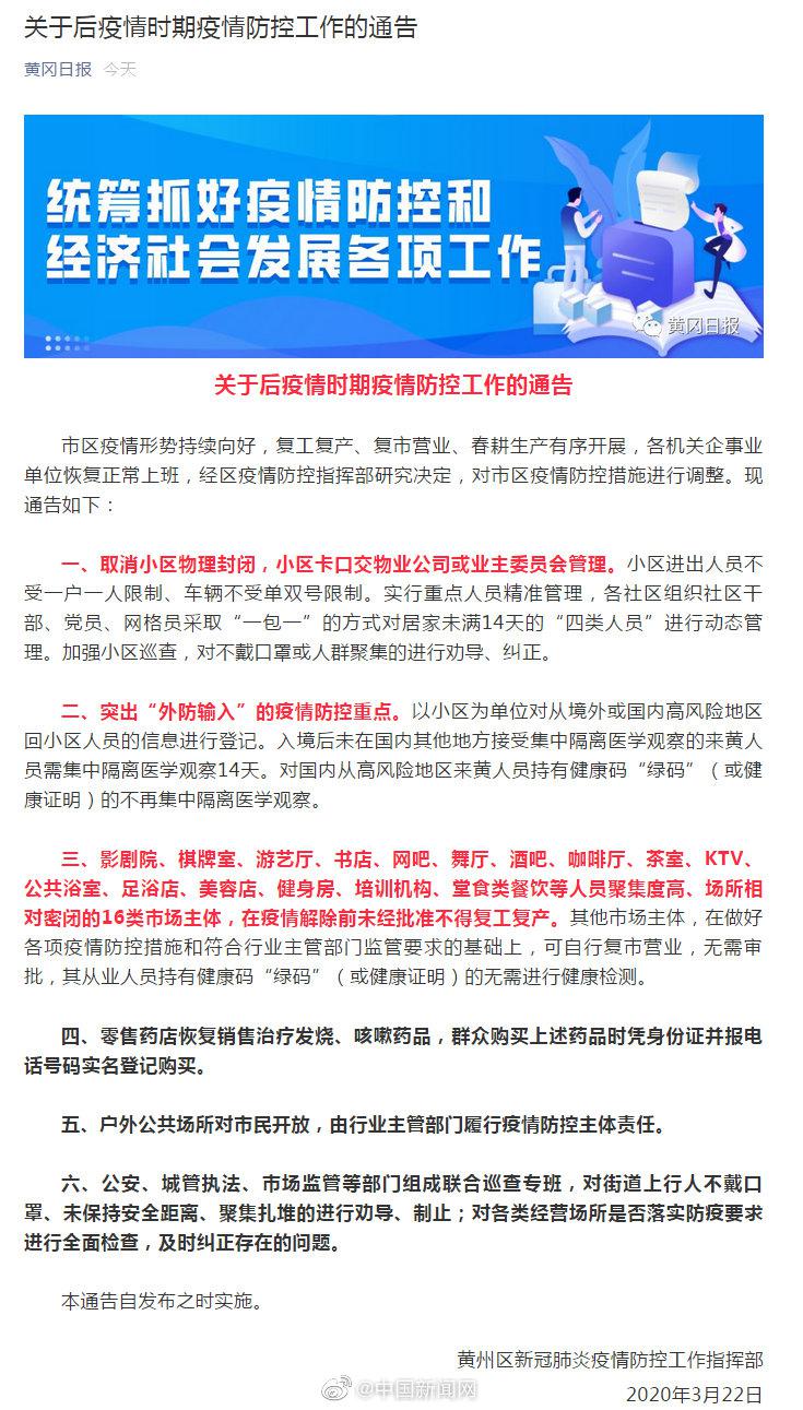 黄冈最新管控措施解读与探讨，最新管控细节揭秘