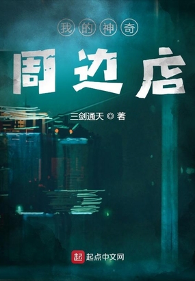 巷弄深处的神秘小铺——周亮最新小说连载揭秘