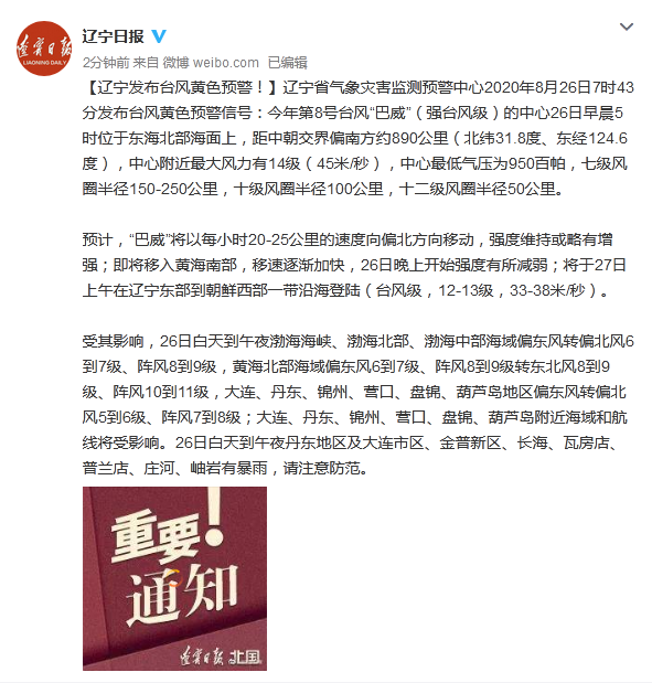 辽宁台风最新预告，家庭温馨故事即将上演